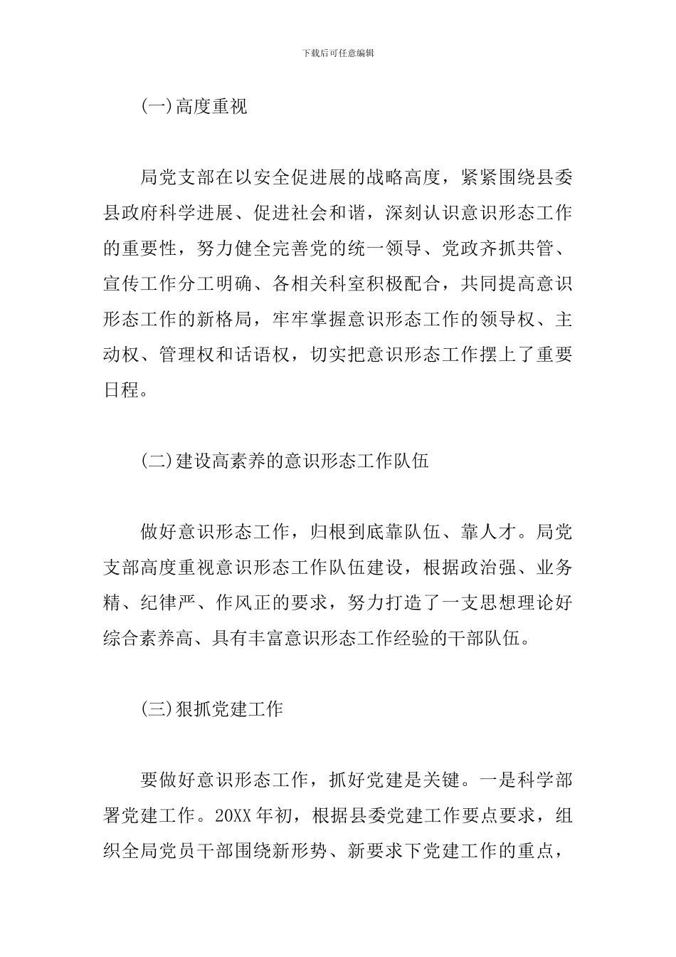 关于20xx年上半年意识形态工作总结报告三篇_第2页