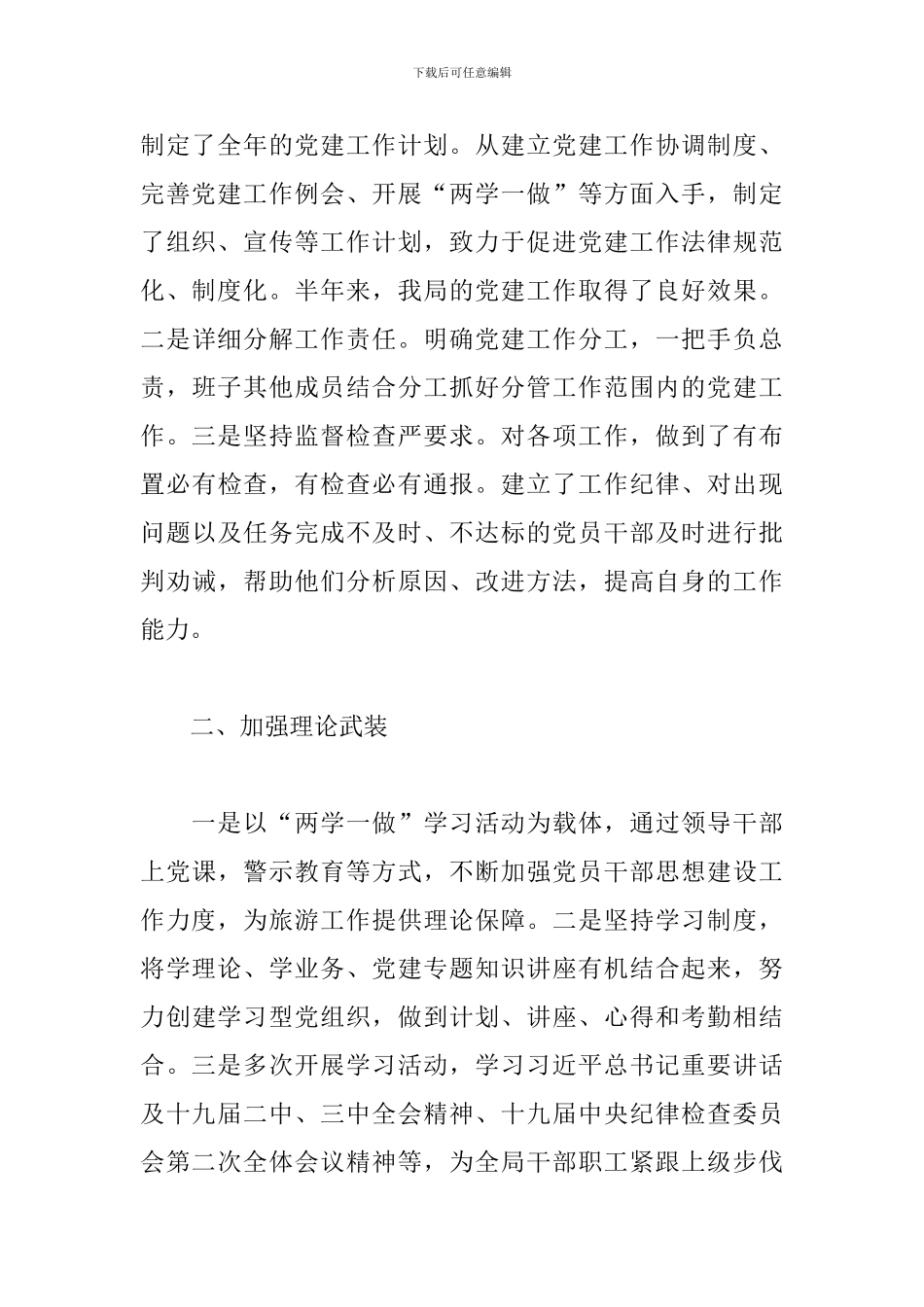 关于20xx年上半年意识形态工作总结报告三篇_第3页