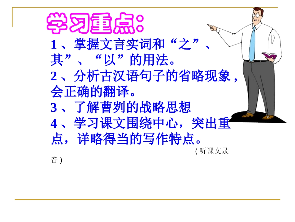 曹刿论战 .ppt_第3页