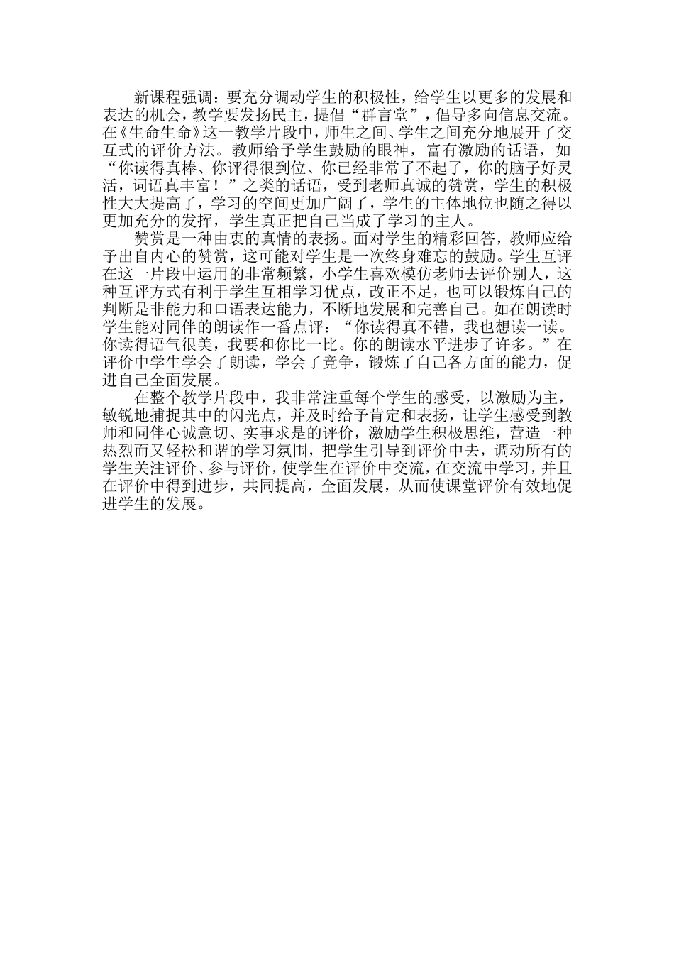 小学语文教学案例分析——赞赏鼓励的魅力_第2页