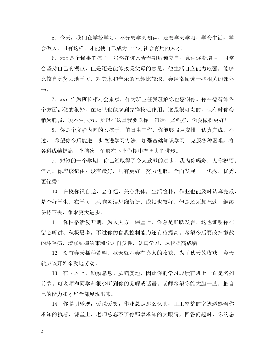 九年级学生期末品德评语_第2页