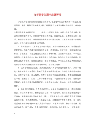九年级学生期末品德评语