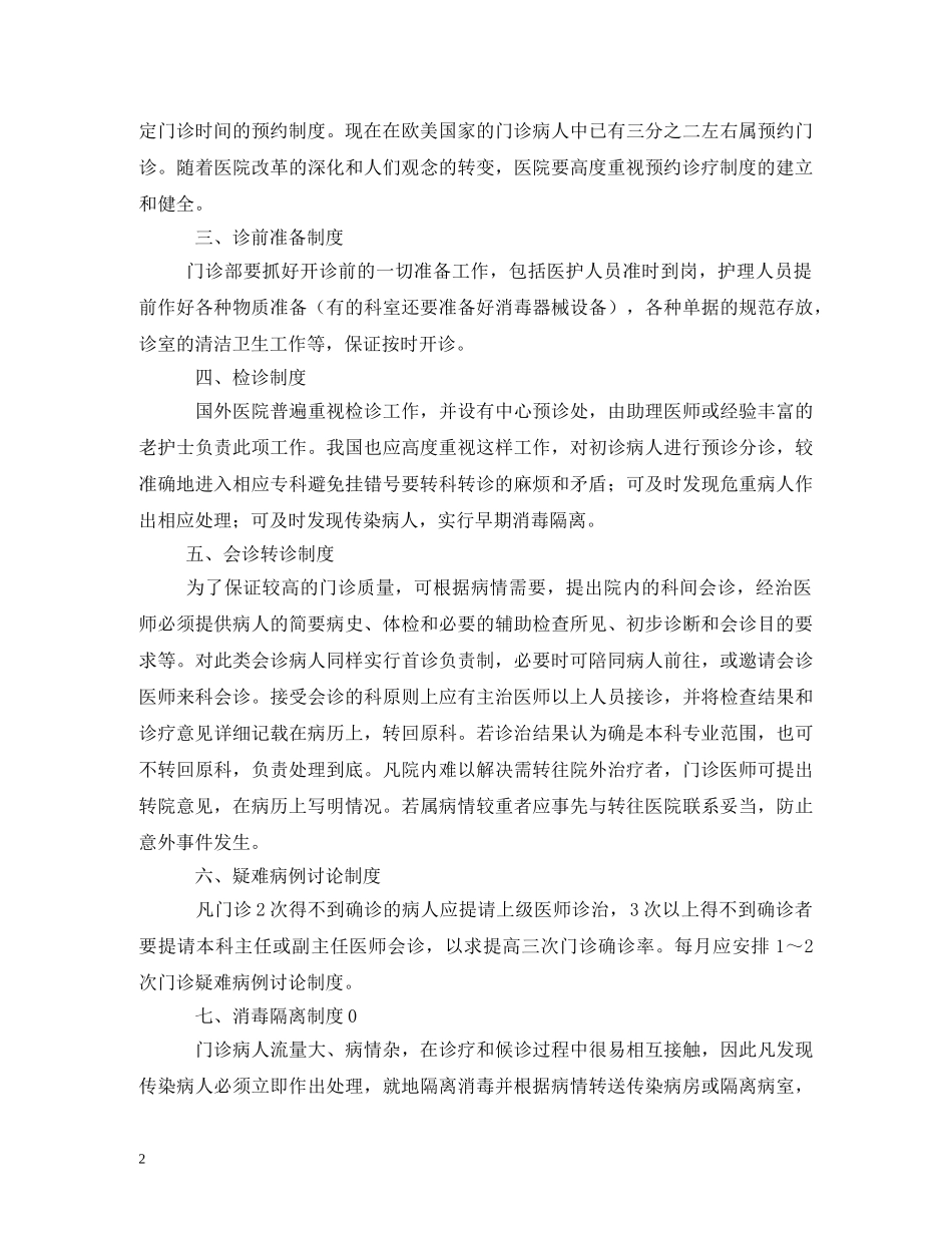 门诊管理制度 _第2页