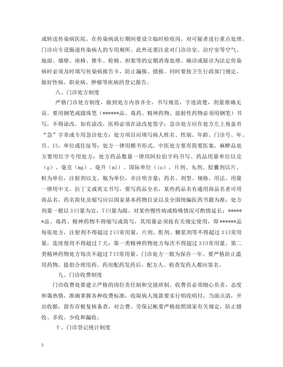 门诊管理制度 _第3页