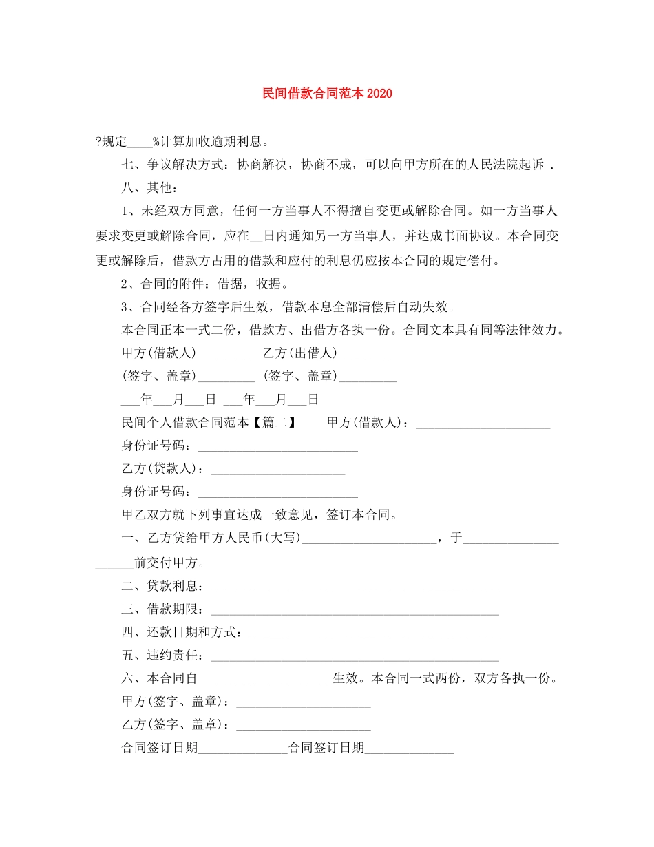 民间借款合同范本2024 _第1页