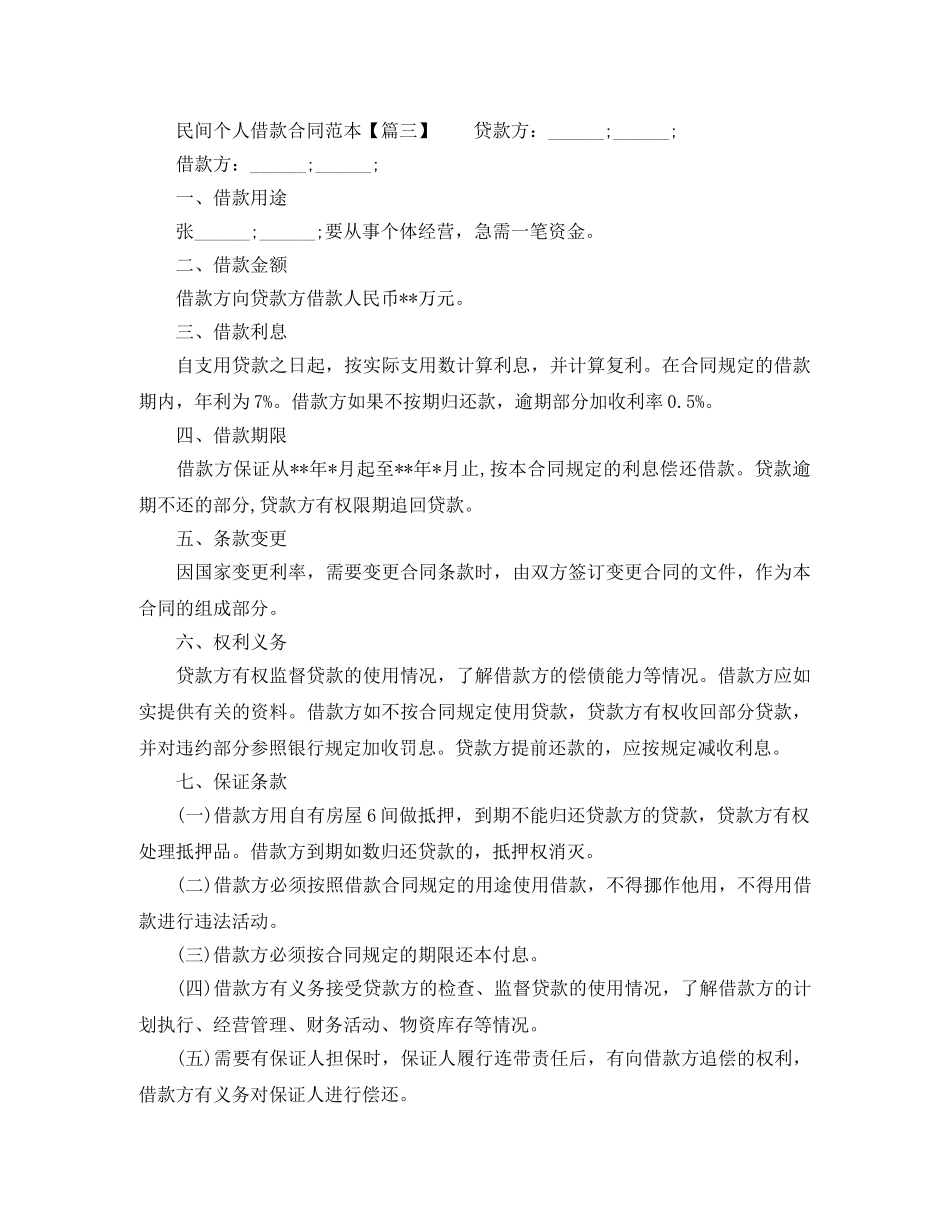 民间借款合同范本2024 _第2页