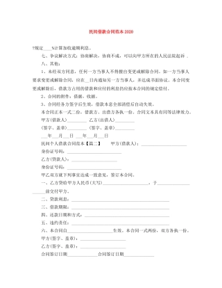 民间借款合同范本2024 
