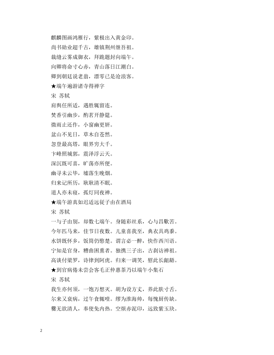 美丽的端午节手抄报 _第2页