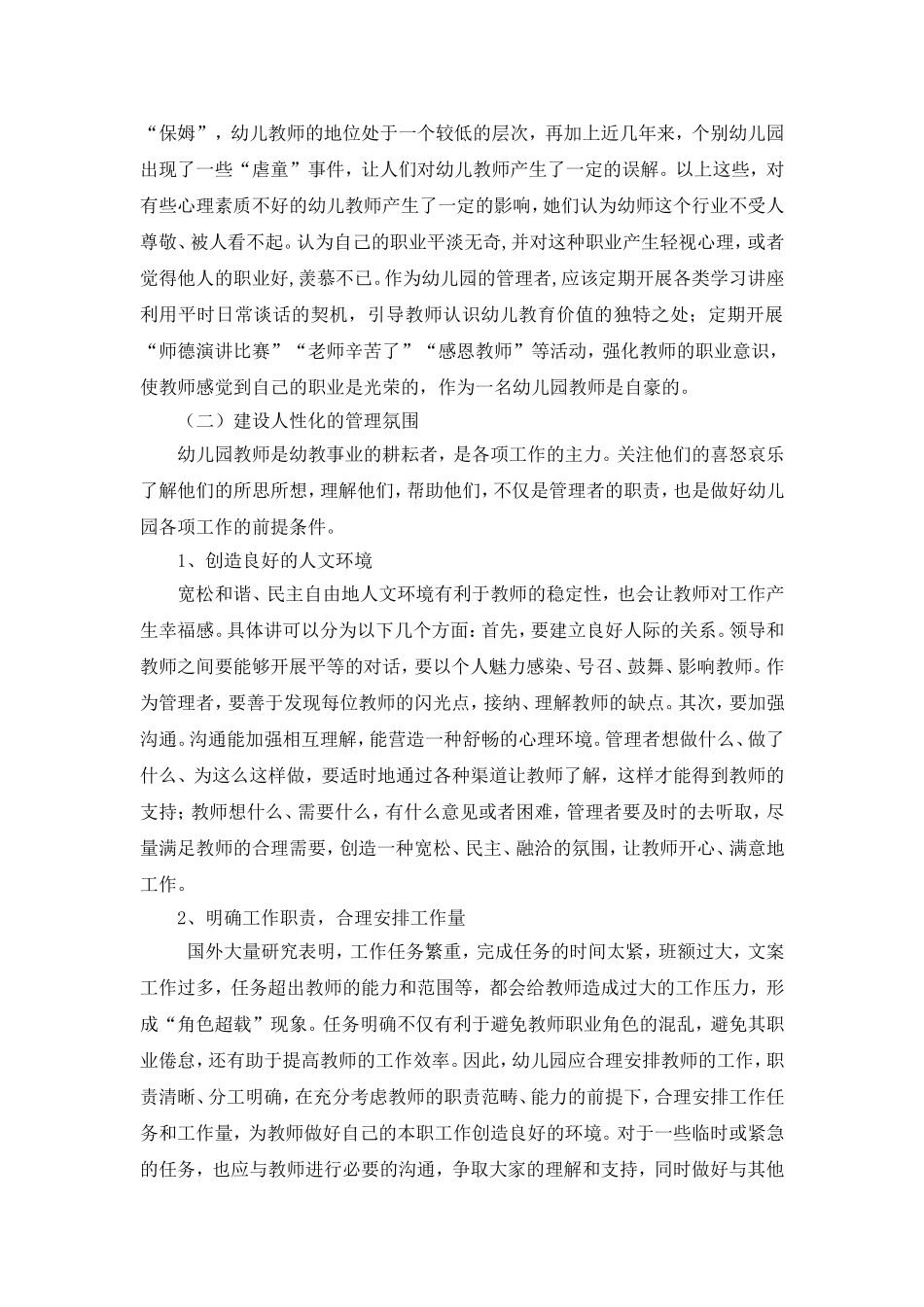 如何提高幼儿园教师的职业幸福感_第2页