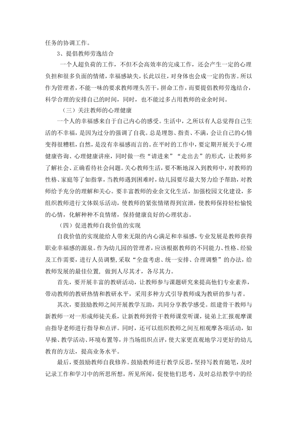 如何提高幼儿园教师的职业幸福感_第3页