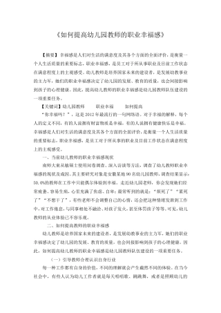 如何提高幼儿园教师的职业幸福感