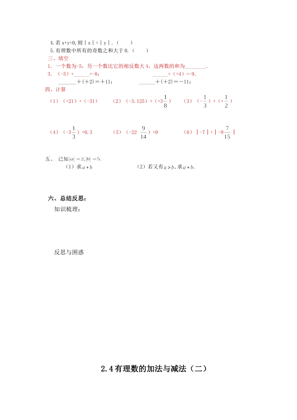 导学案半成品_第3页