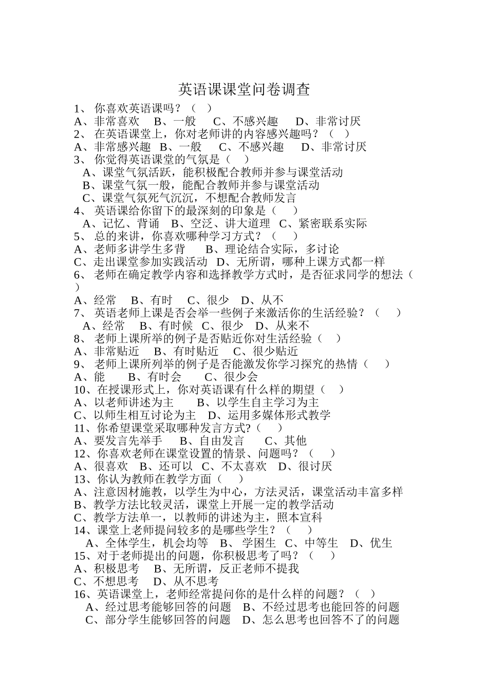 英语课堂调查问卷_第1页