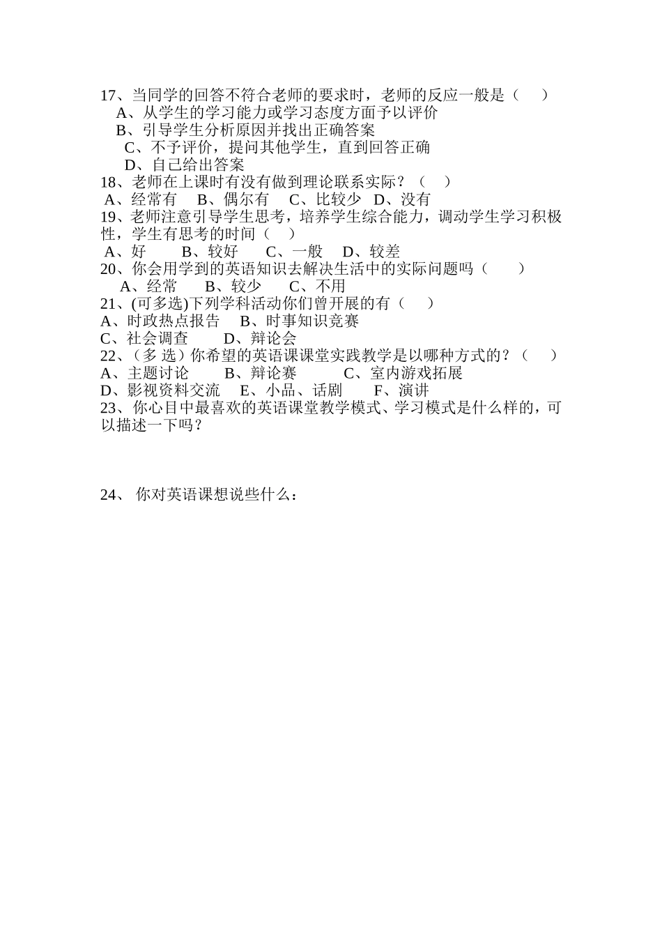 英语课堂调查问卷_第2页