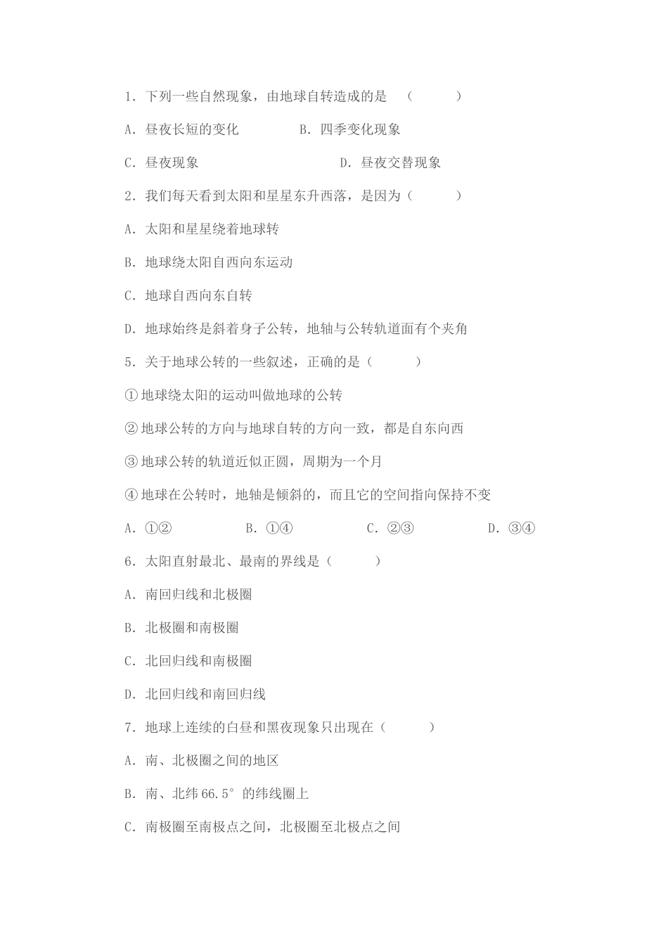 地球的运动练习题_第1页