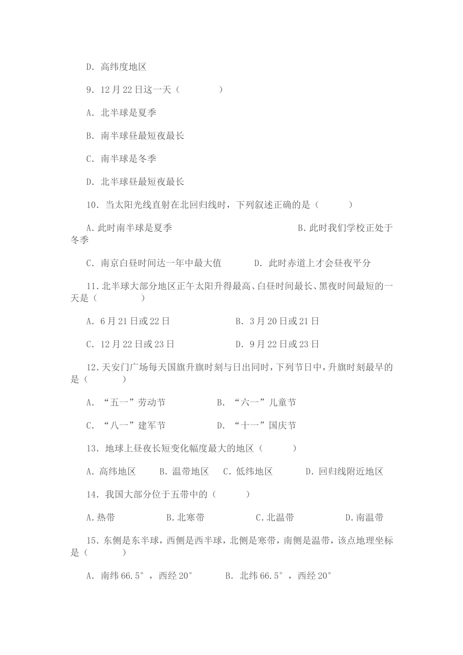 地球的运动练习题_第2页