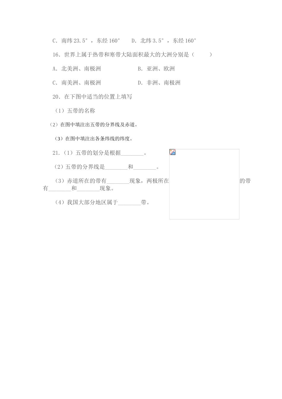 地球的运动练习题_第3页