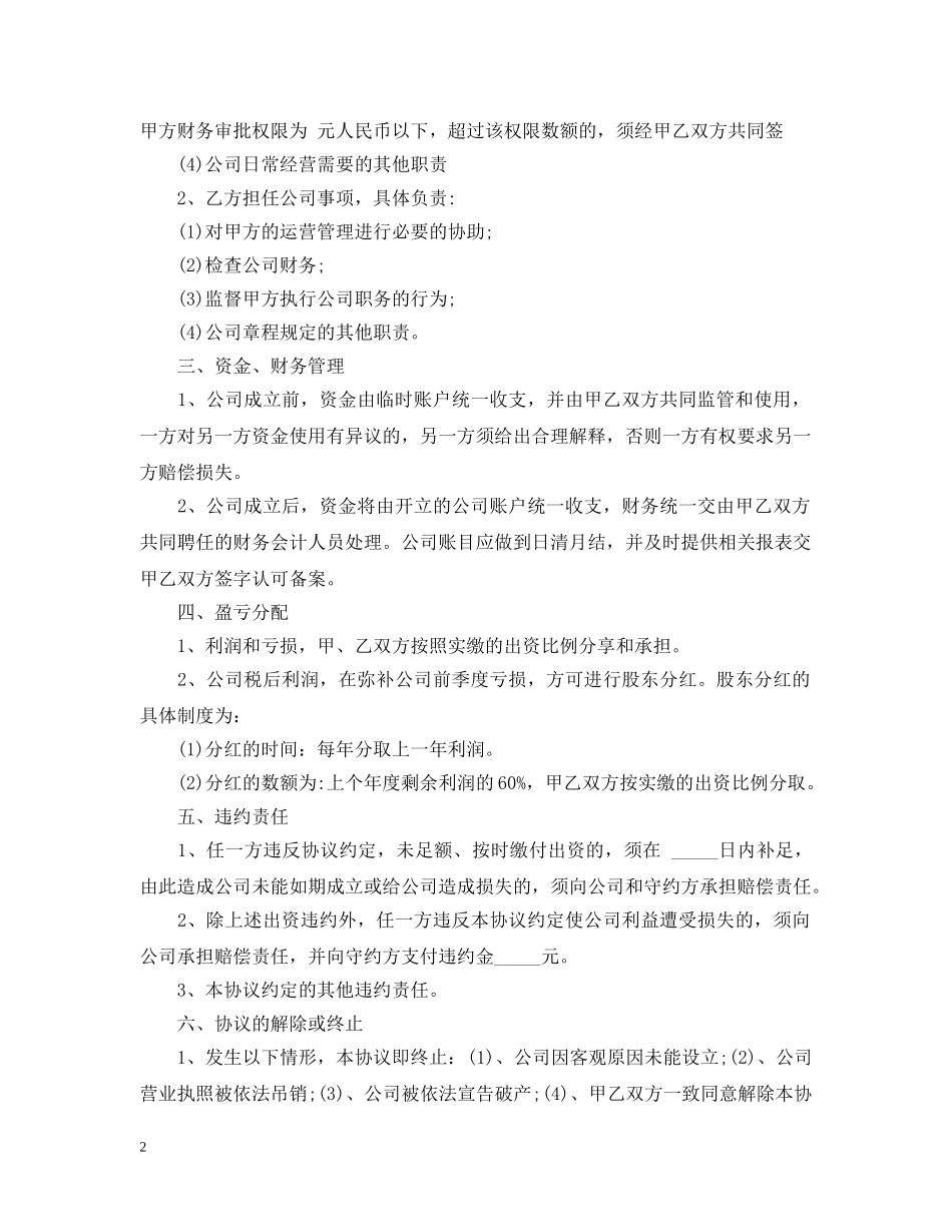 两人合股合同范本_第2页