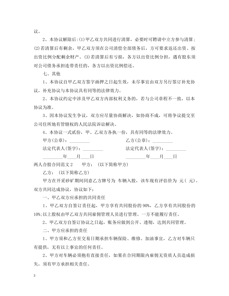 两人合股合同范本_第3页