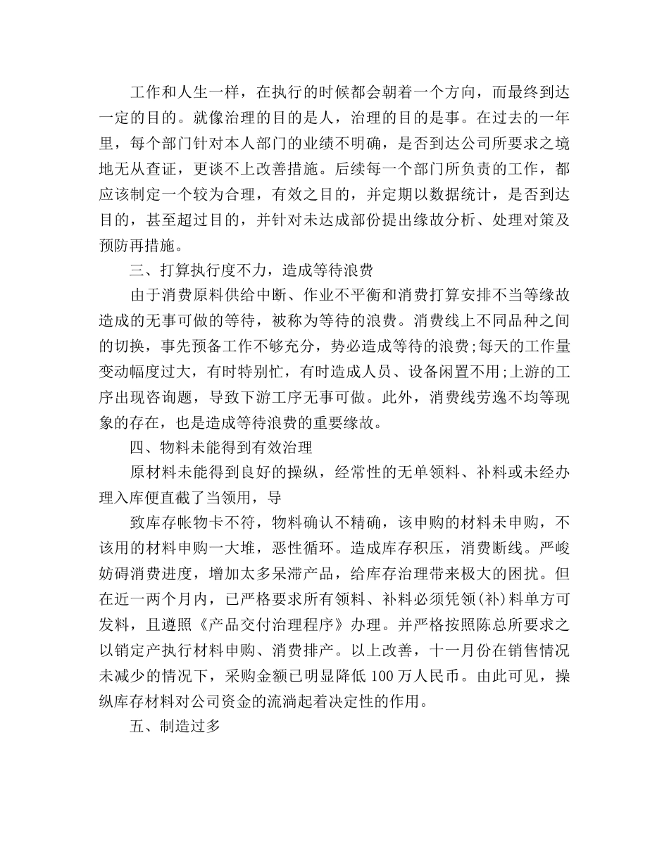 公司采购部2020年工作参考计划 _第2页