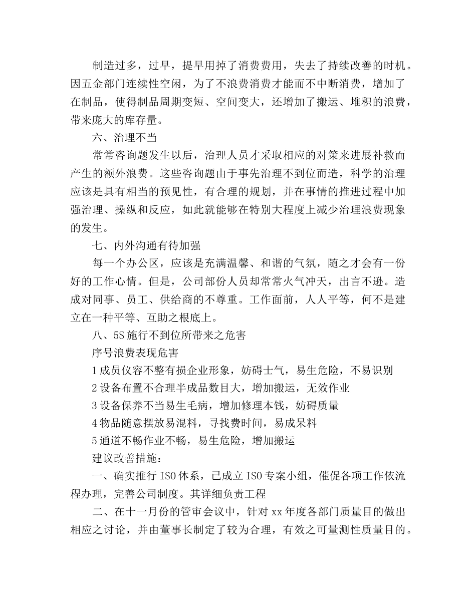 公司采购部2020年工作参考计划 _第3页