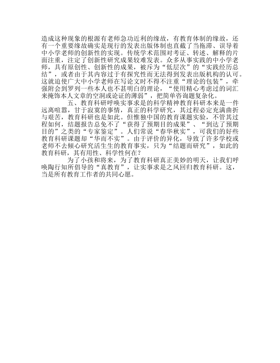 教师个人参考计划总结教科研培训体会 _第2页