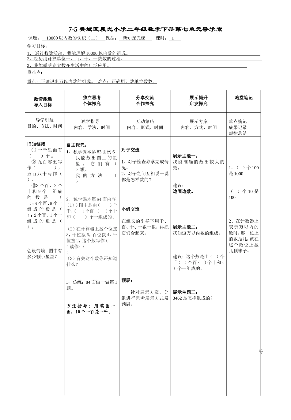 二数第七单元以内数的认识二_第1页