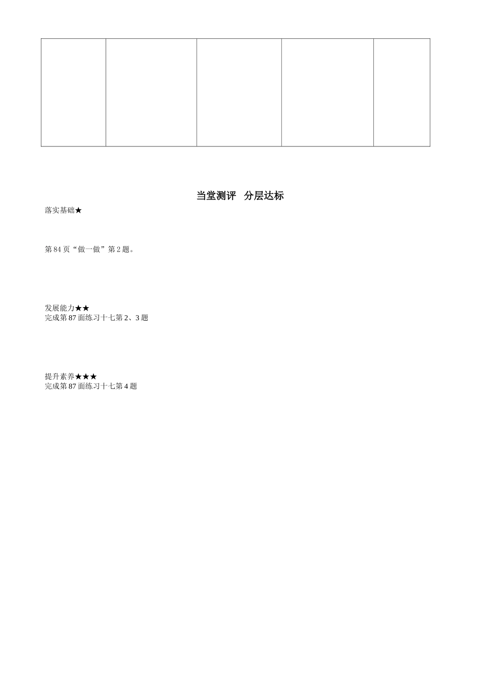 二数第七单元以内数的认识二_第2页