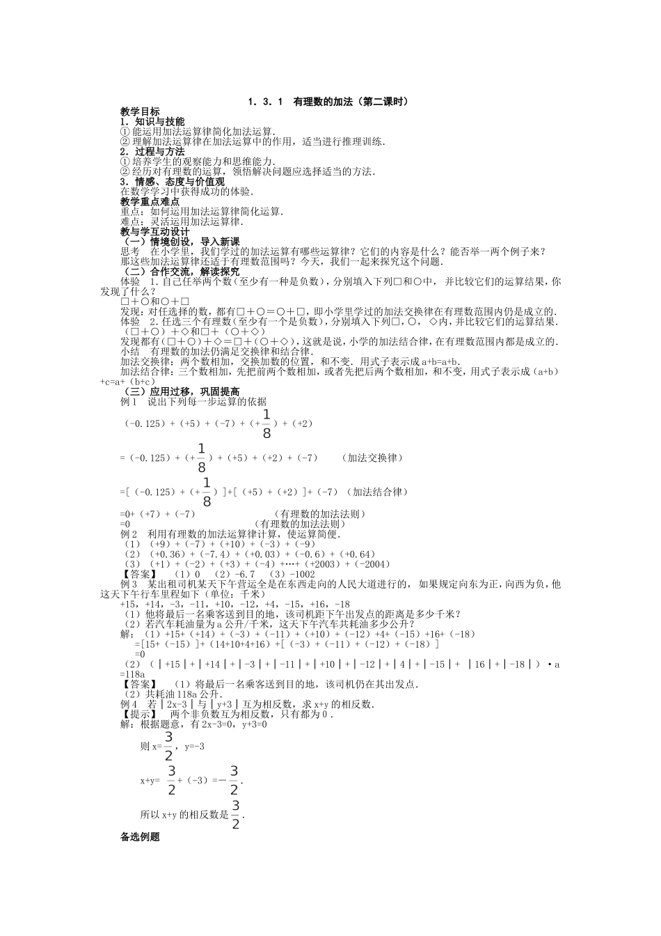 有理数的加法第二课时_第1页