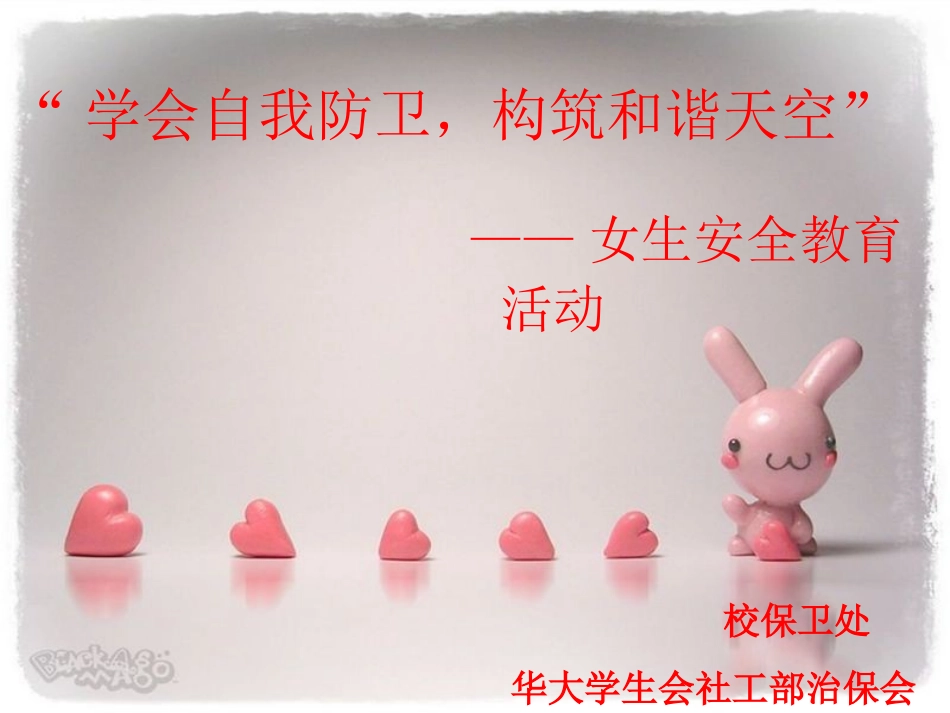 女生安全教育_第1页