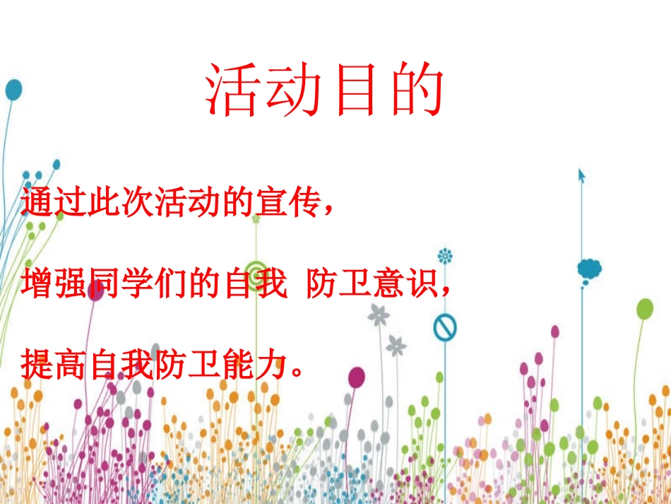 女生安全教育_第2页