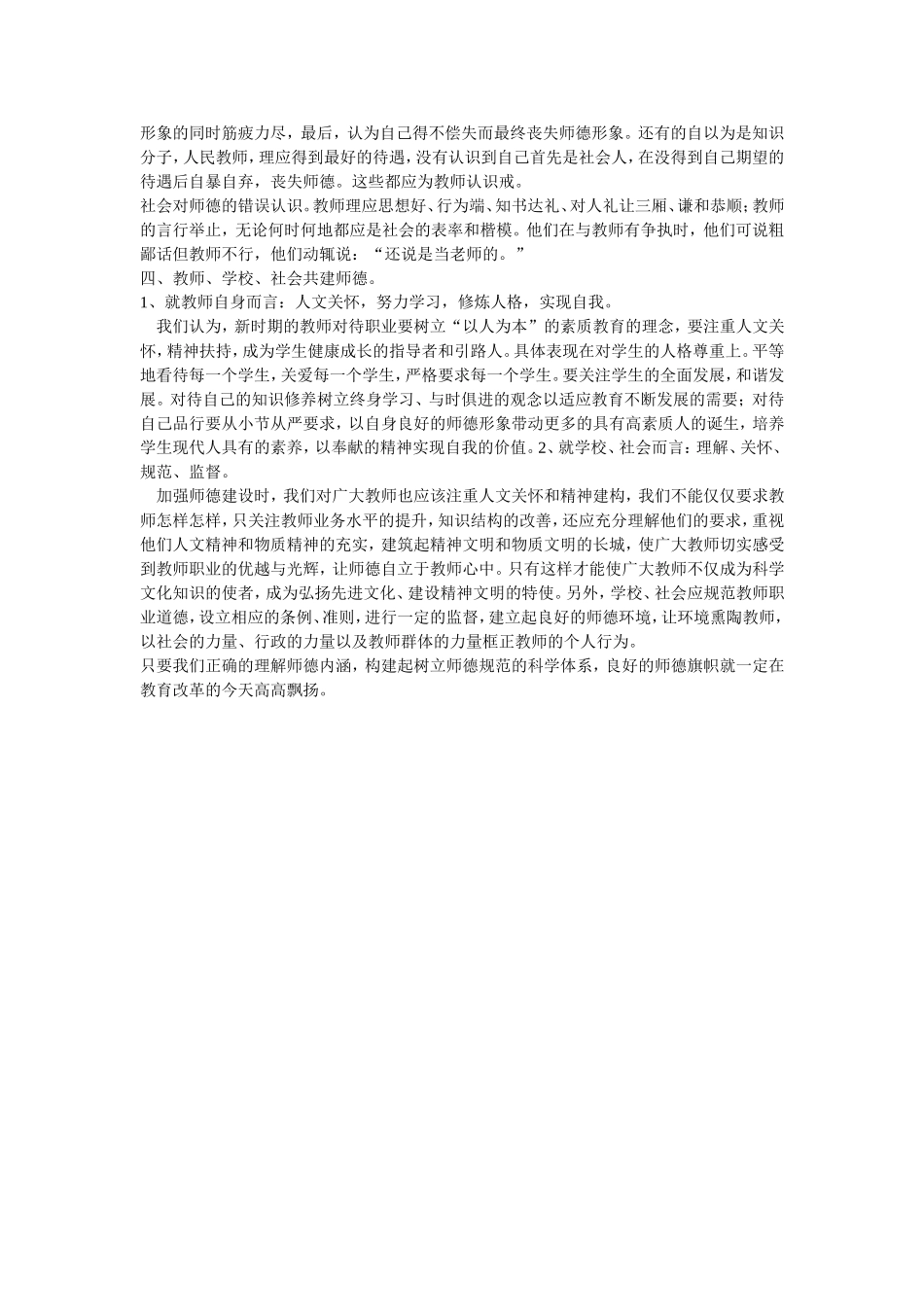 师德师风学习材料_第2页