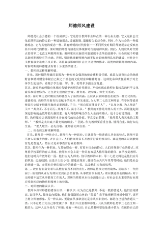 师德师风学习材料