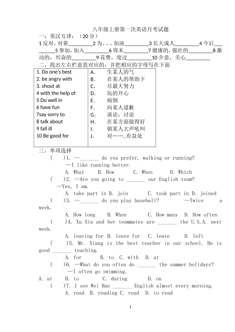 八年级上册第一次英语月考试题2_第1页