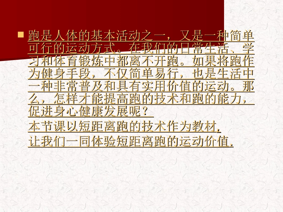 初中体育课件[短跑]_第2页