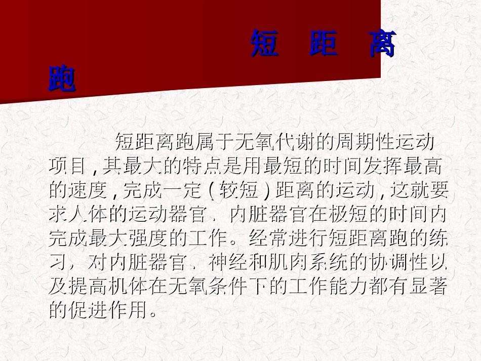 初中体育课件[短跑]_第3页