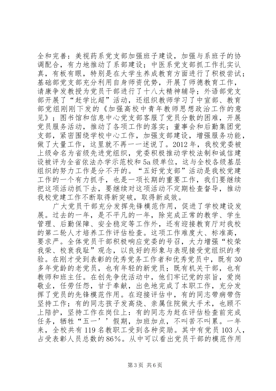 学校“七一”表彰先进大会上的讲话发言_第3页