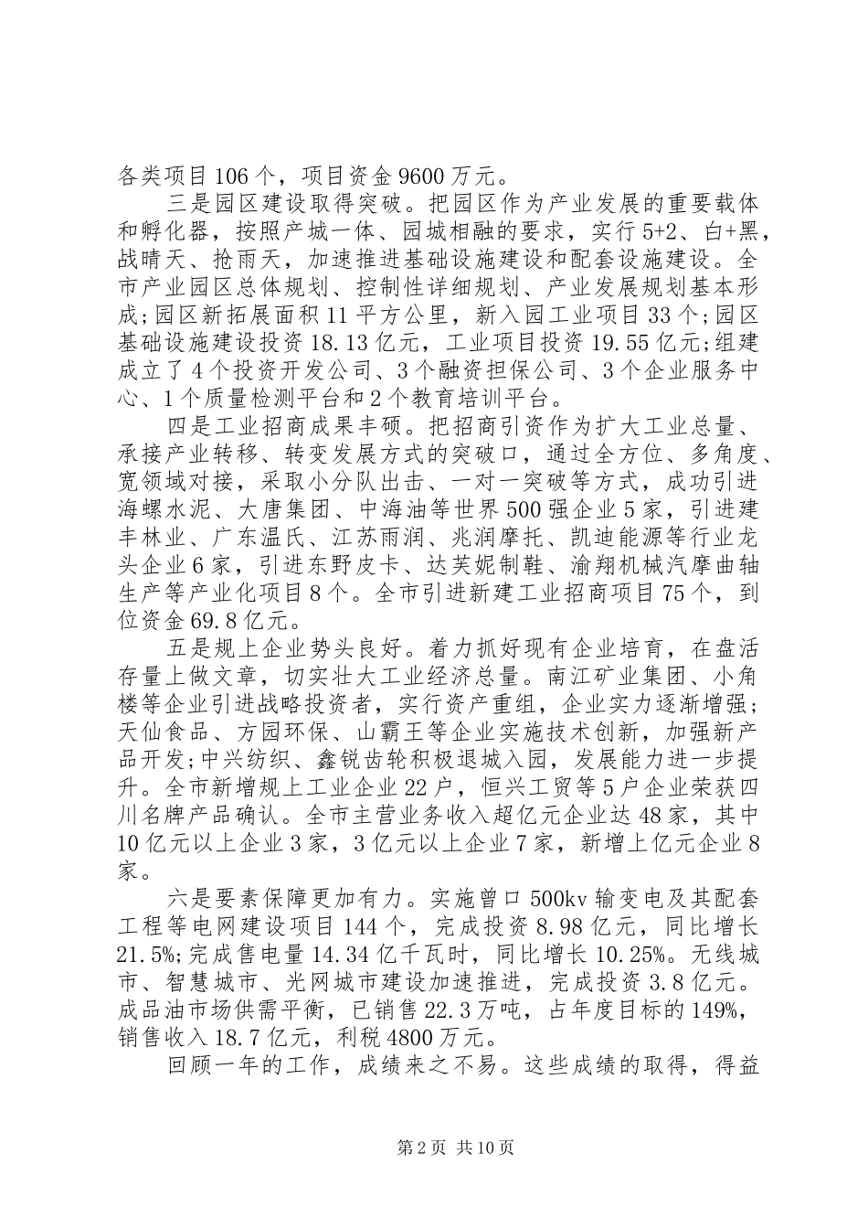 在工业会议上的讲话发言_第2页