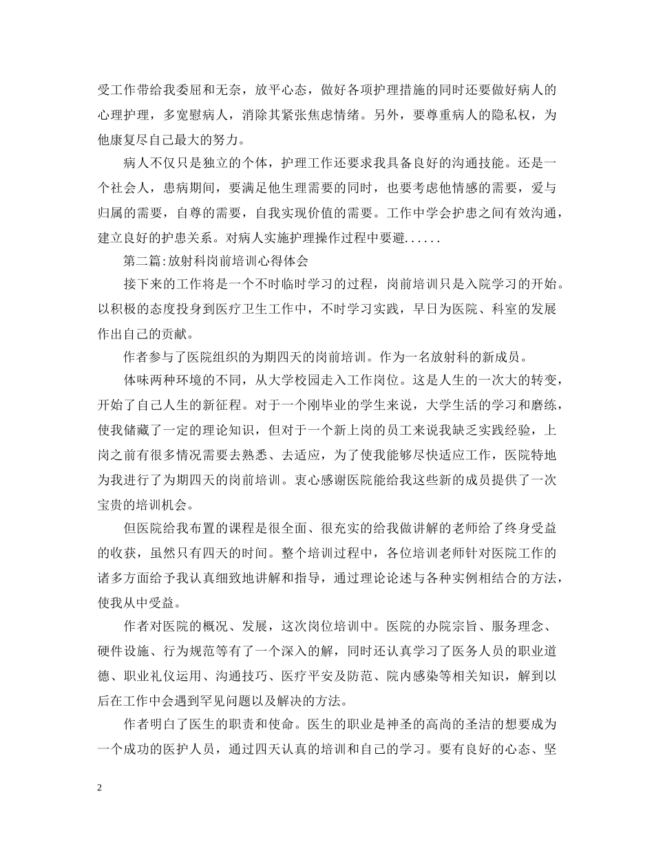 关于岗前培训心得体会5篇 _第2页