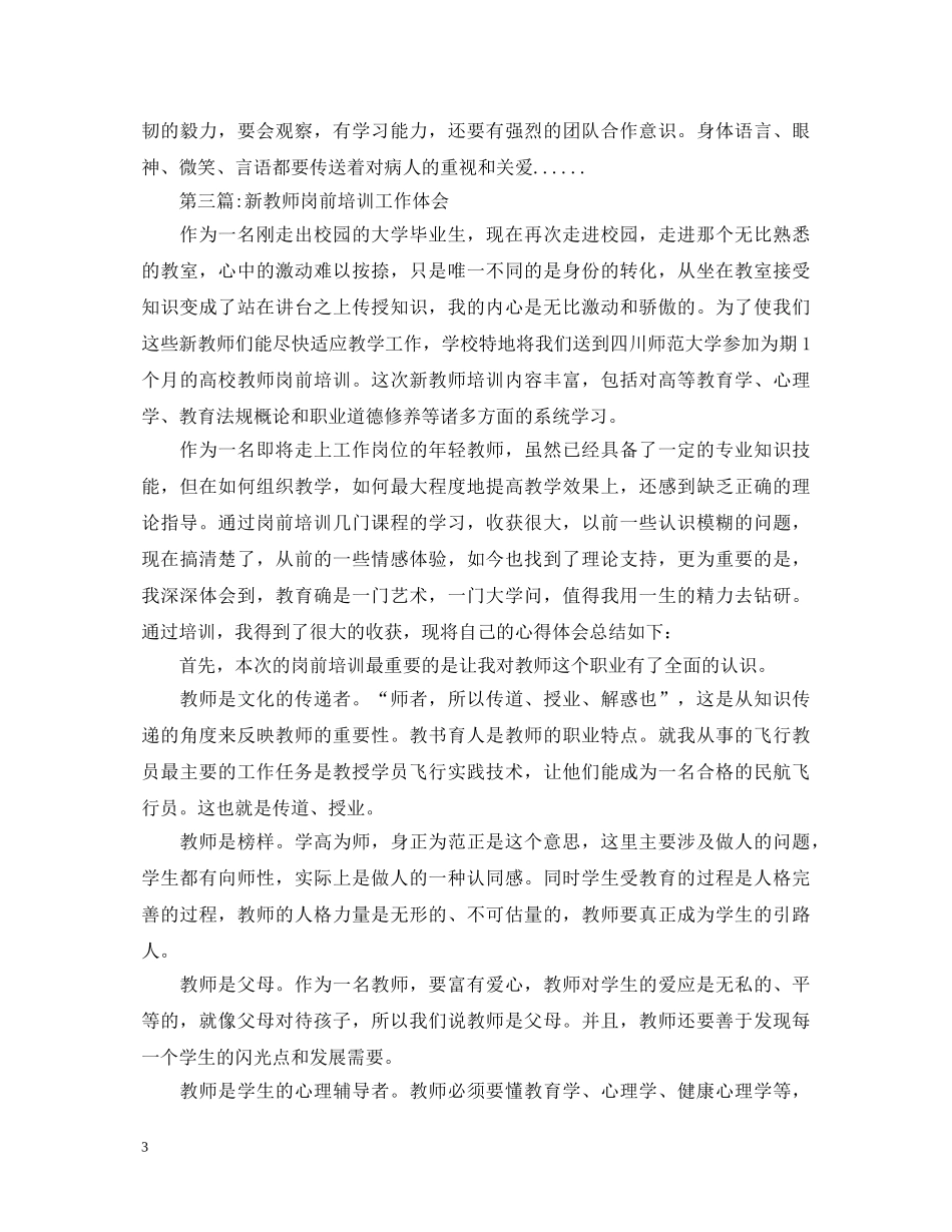 关于岗前培训心得体会5篇 _第3页