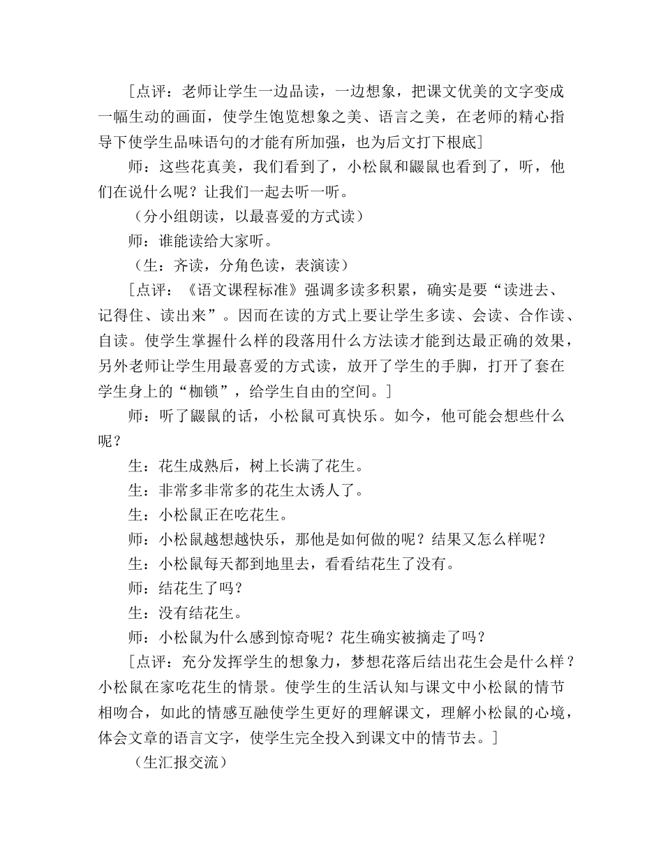 教案人教版五年级语文《小松鼠找花生》教学实录 _第2页