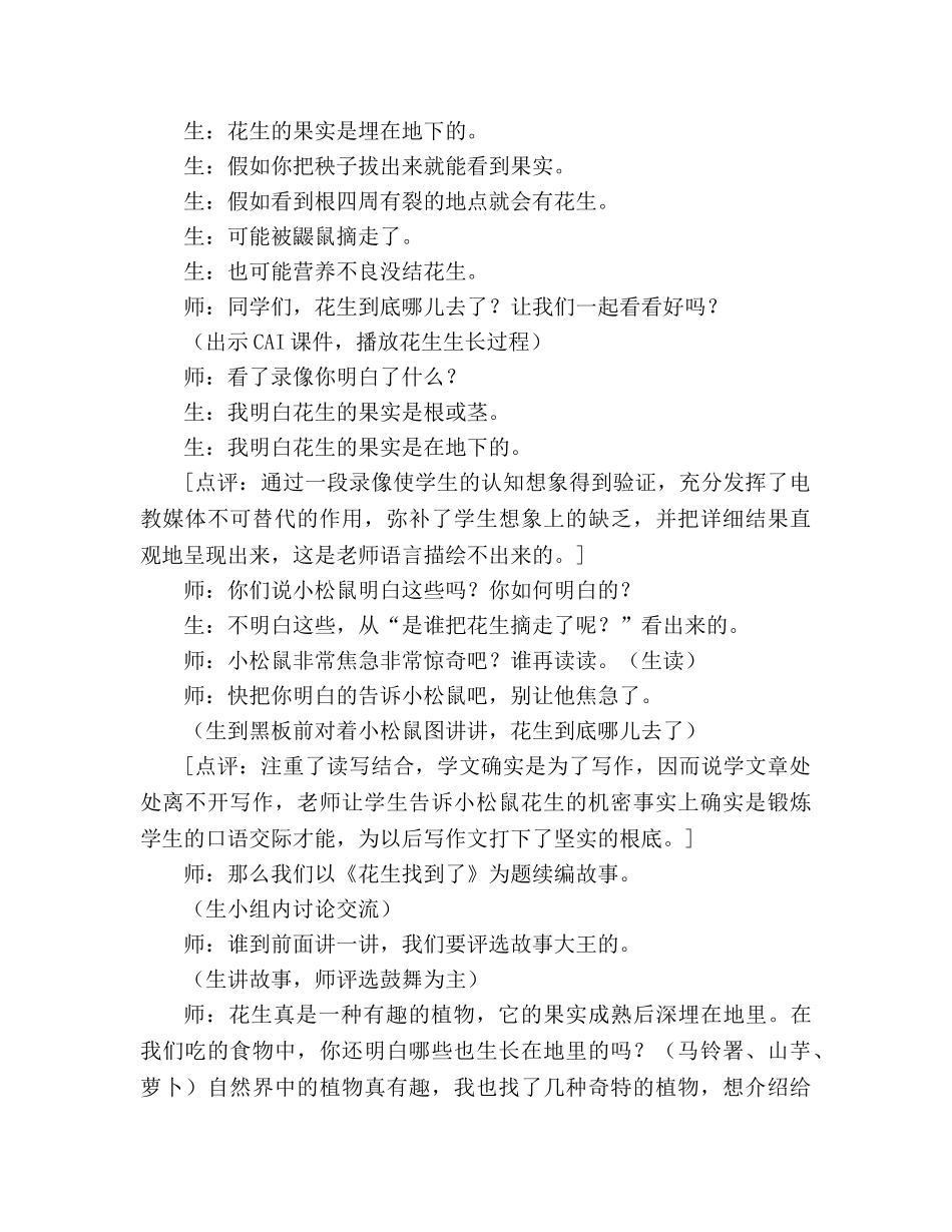 教案人教版五年级语文《小松鼠找花生》教学实录 _第3页