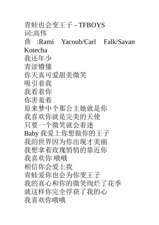 青蛙也会变王子