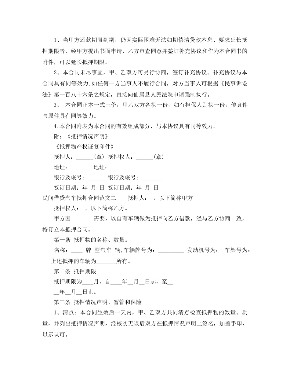 民间借贷汽车抵押合同 _第2页