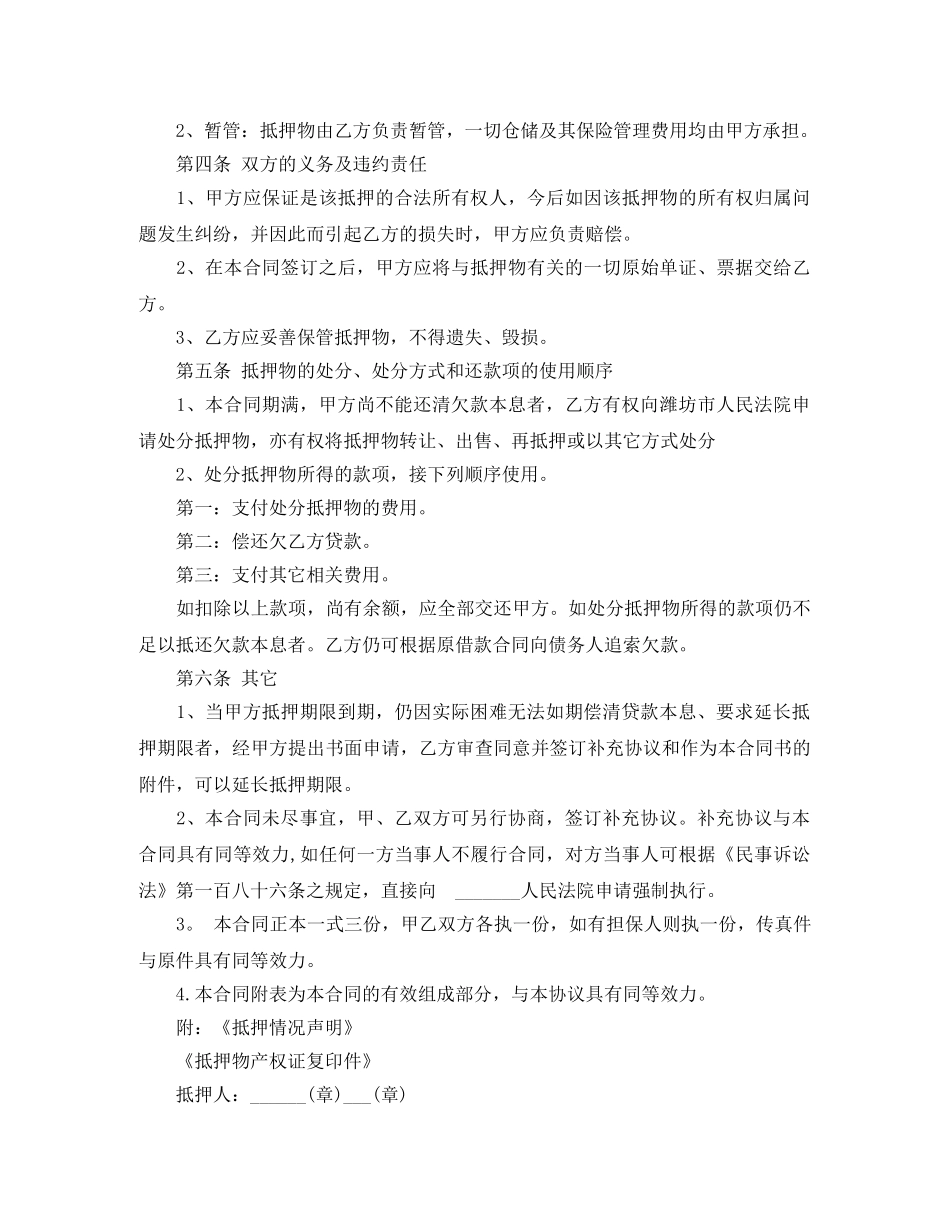 民间借贷汽车抵押合同 _第3页