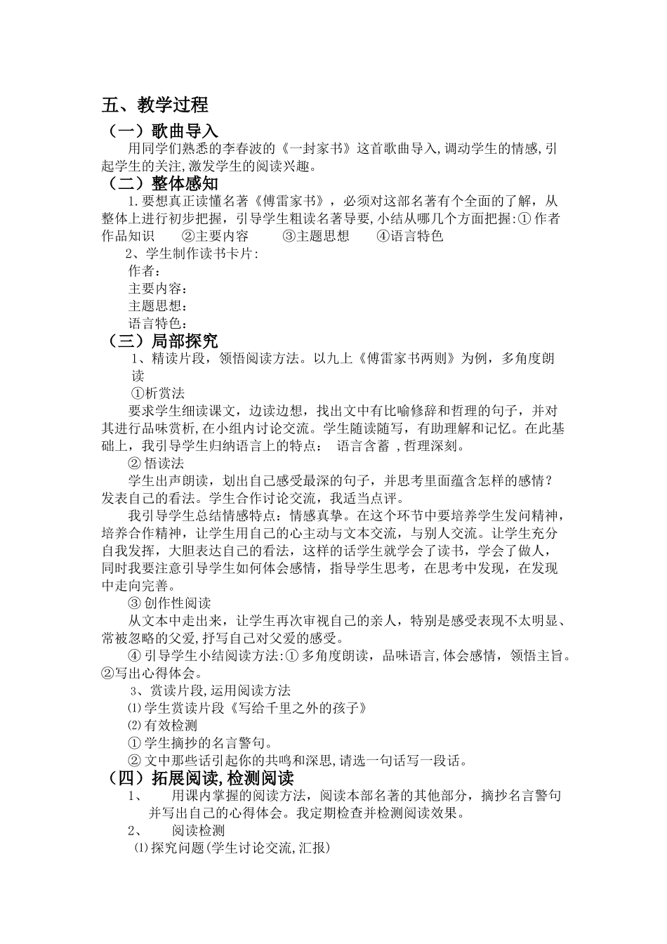 九级语文上册 名著傅雷家书说课稿 人教新课标版_第2页