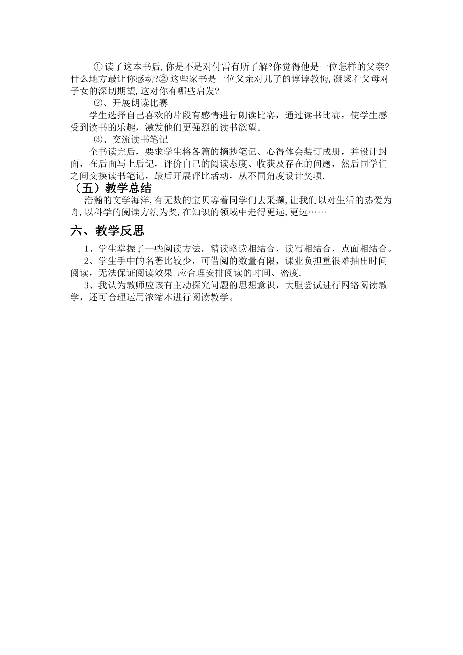 九级语文上册 名著傅雷家书说课稿 人教新课标版_第3页