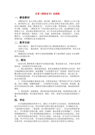 九级语文上册 名著傅雷家书说课稿 人教新课标版
