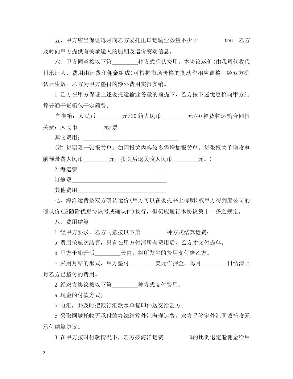 进口货物运输合同范本 _第2页