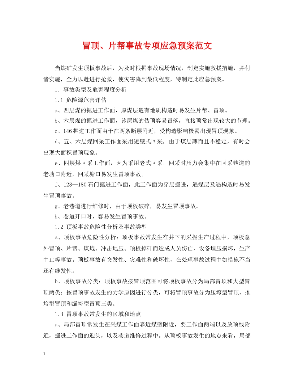冒顶、片帮事故专项应急预案范文_第1页
